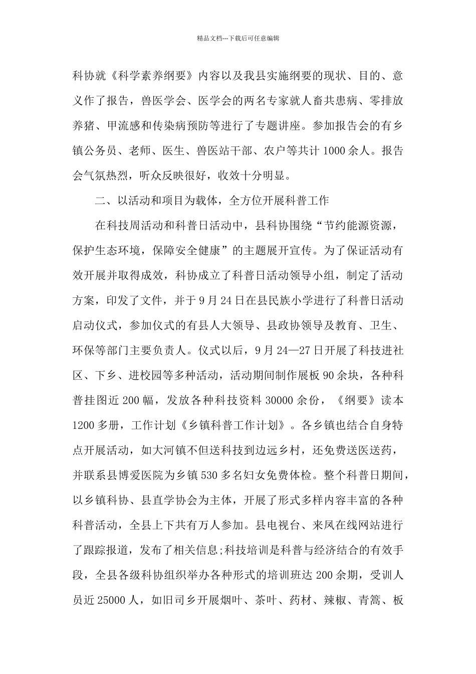 2024年乡镇科普下半年工作计划_第3页