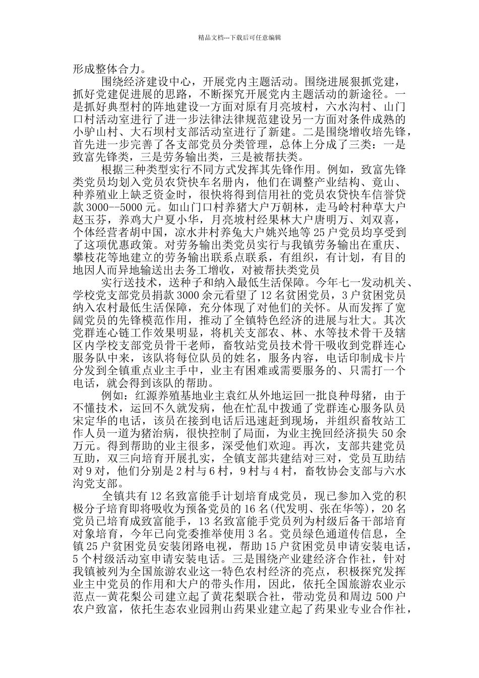 2024年乡镇纪委上半年工作总结范文多篇_第2页