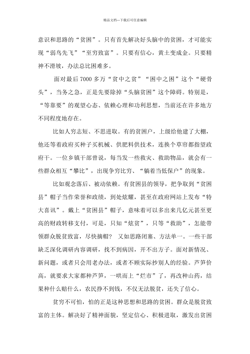 2024年乡镇脱贫攻坚先进典型经验交流发言稿_第3页