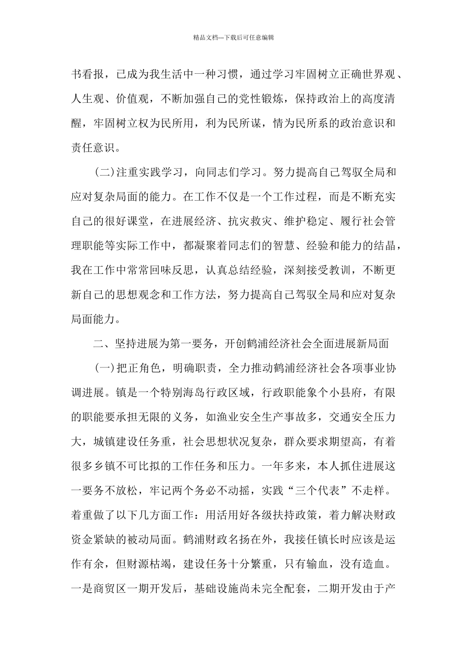 2024年乡镇长德能勤绩廉个人工作总结范文_第2页