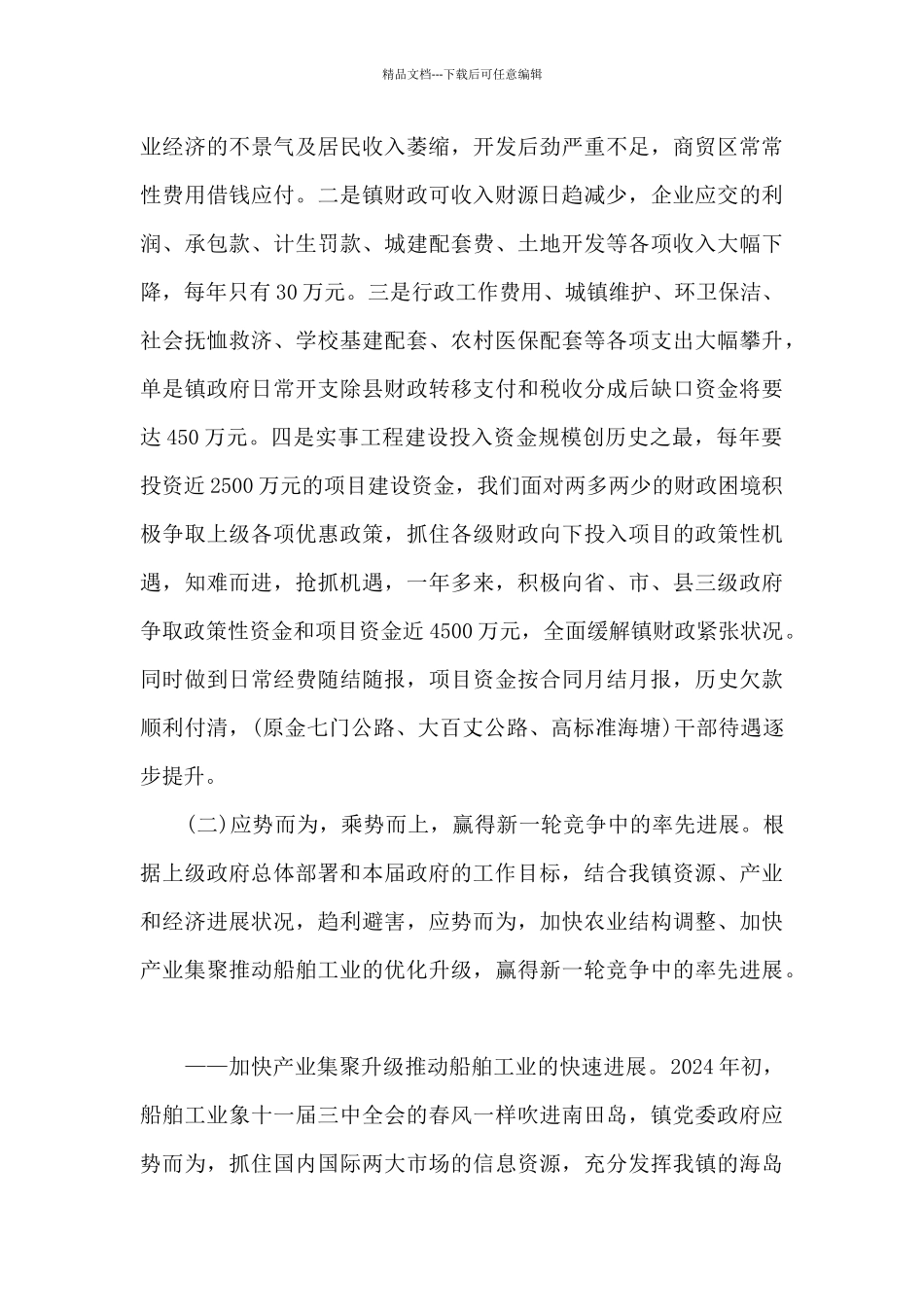 2024年乡镇长德能勤绩廉个人工作总结范文_第3页