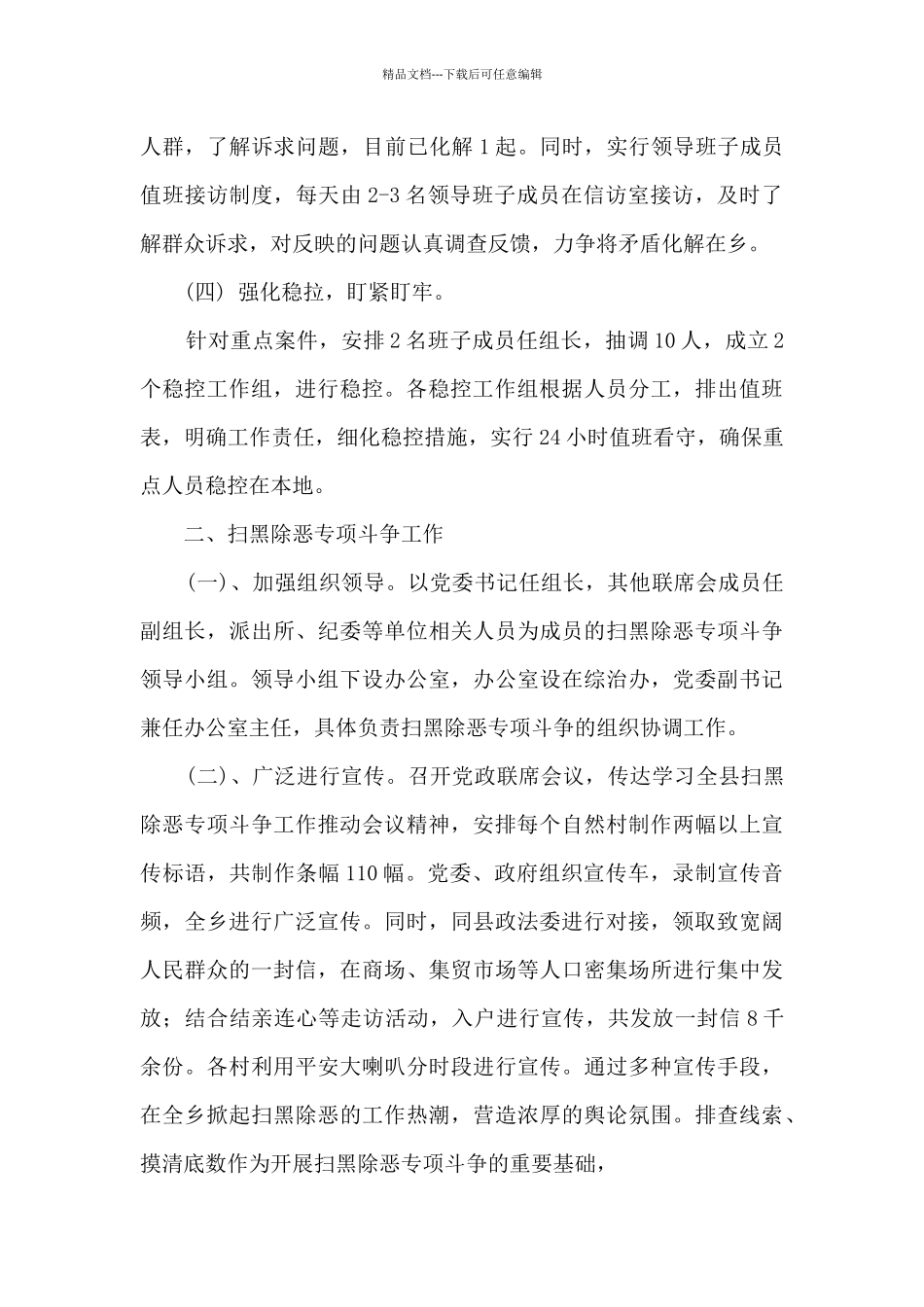 2024年乡镇综治工作总结_第2页