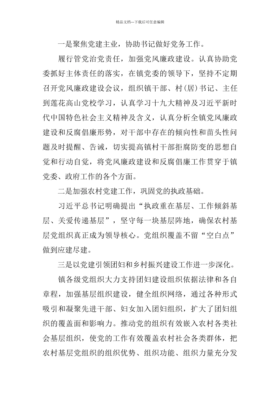 2024年乡镇领导干部个人述职述廉报告_第2页