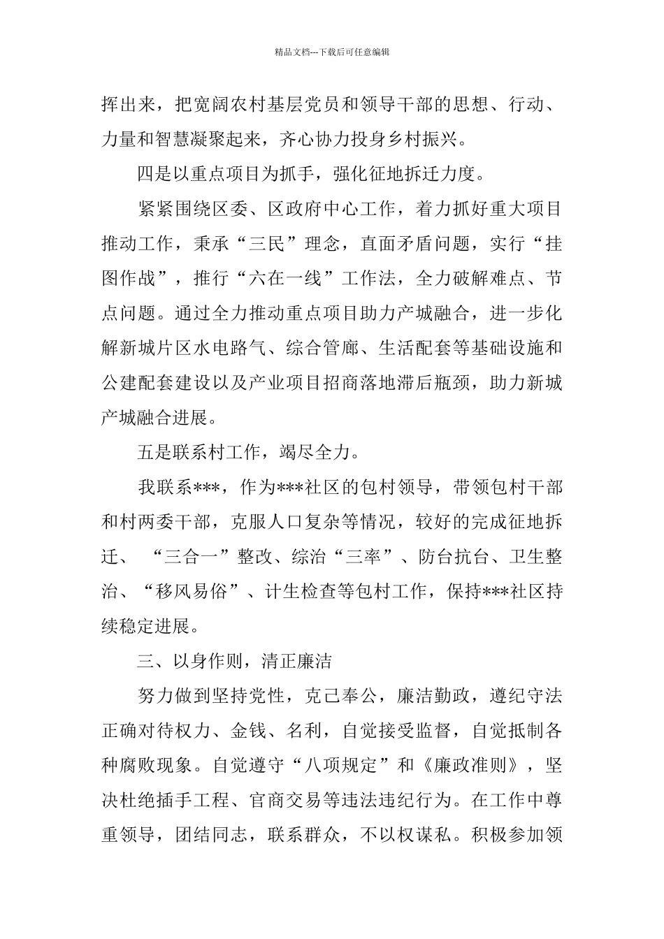 2024年乡镇领导干部个人述职述廉报告_第3页