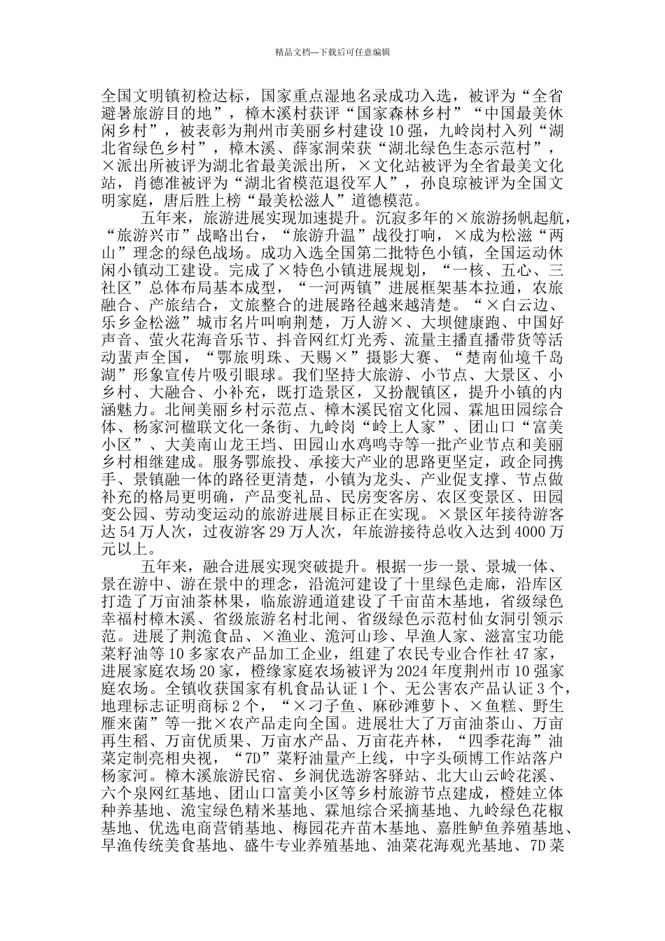 2024年书记在三级干部会上的讲话_第2页