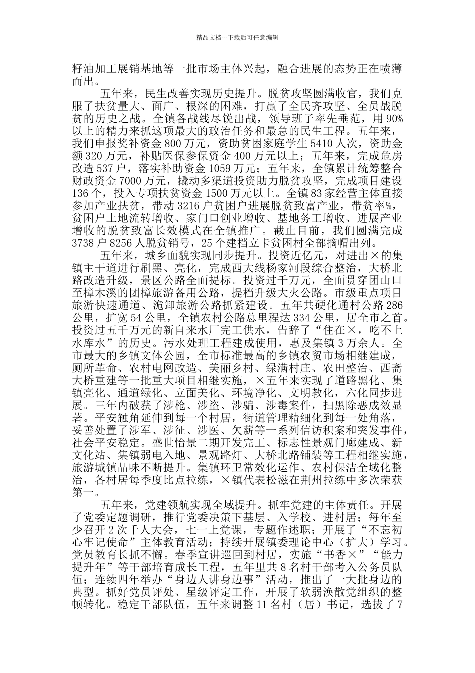 2024年书记在三级干部会上的讲话_第3页