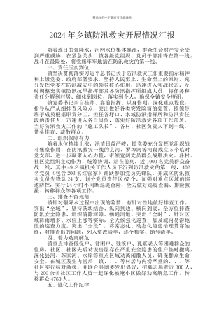 2024年乡镇防汛救灾开展情况汇报