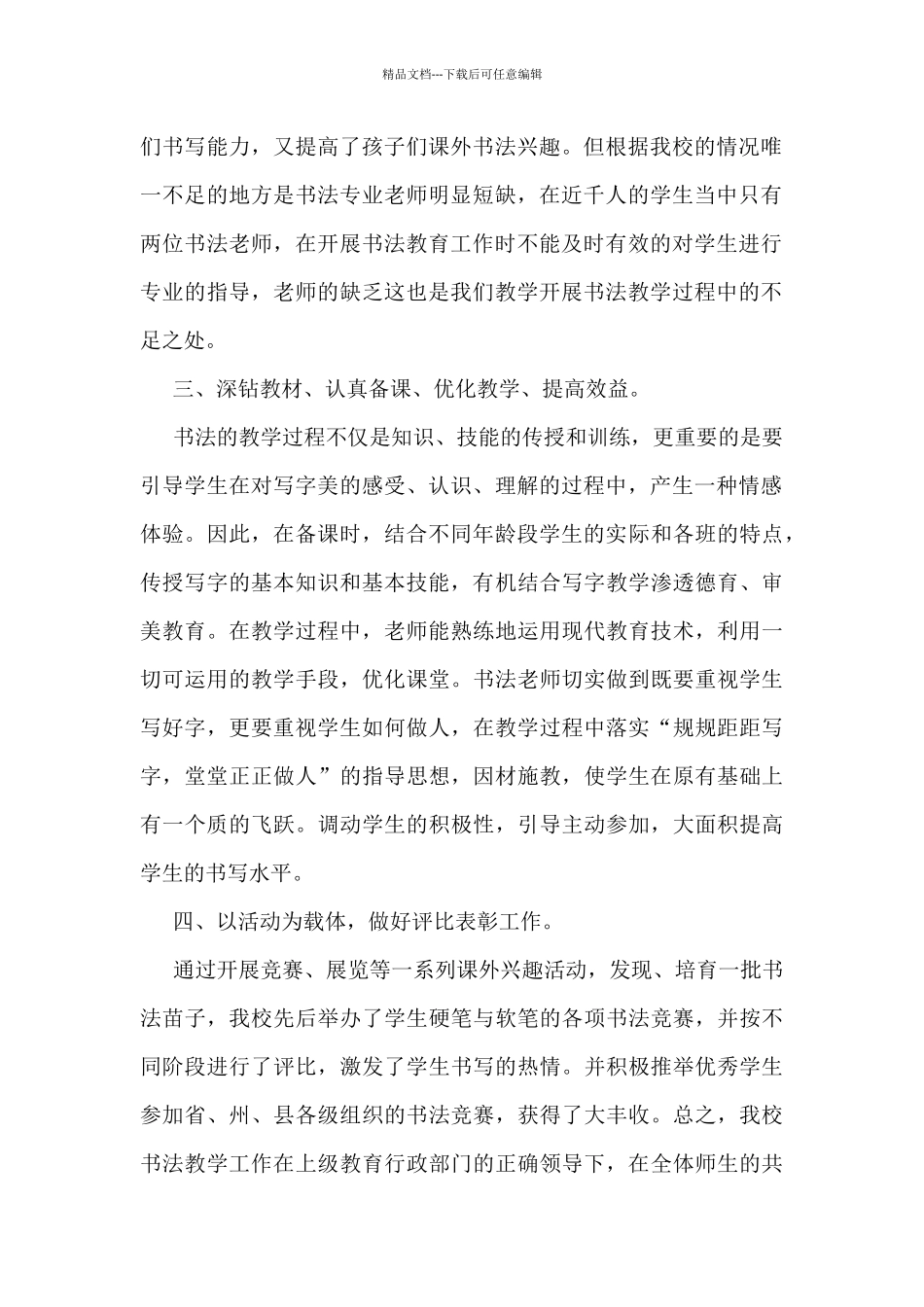 2024年书法教学工作总结5篇_第2页