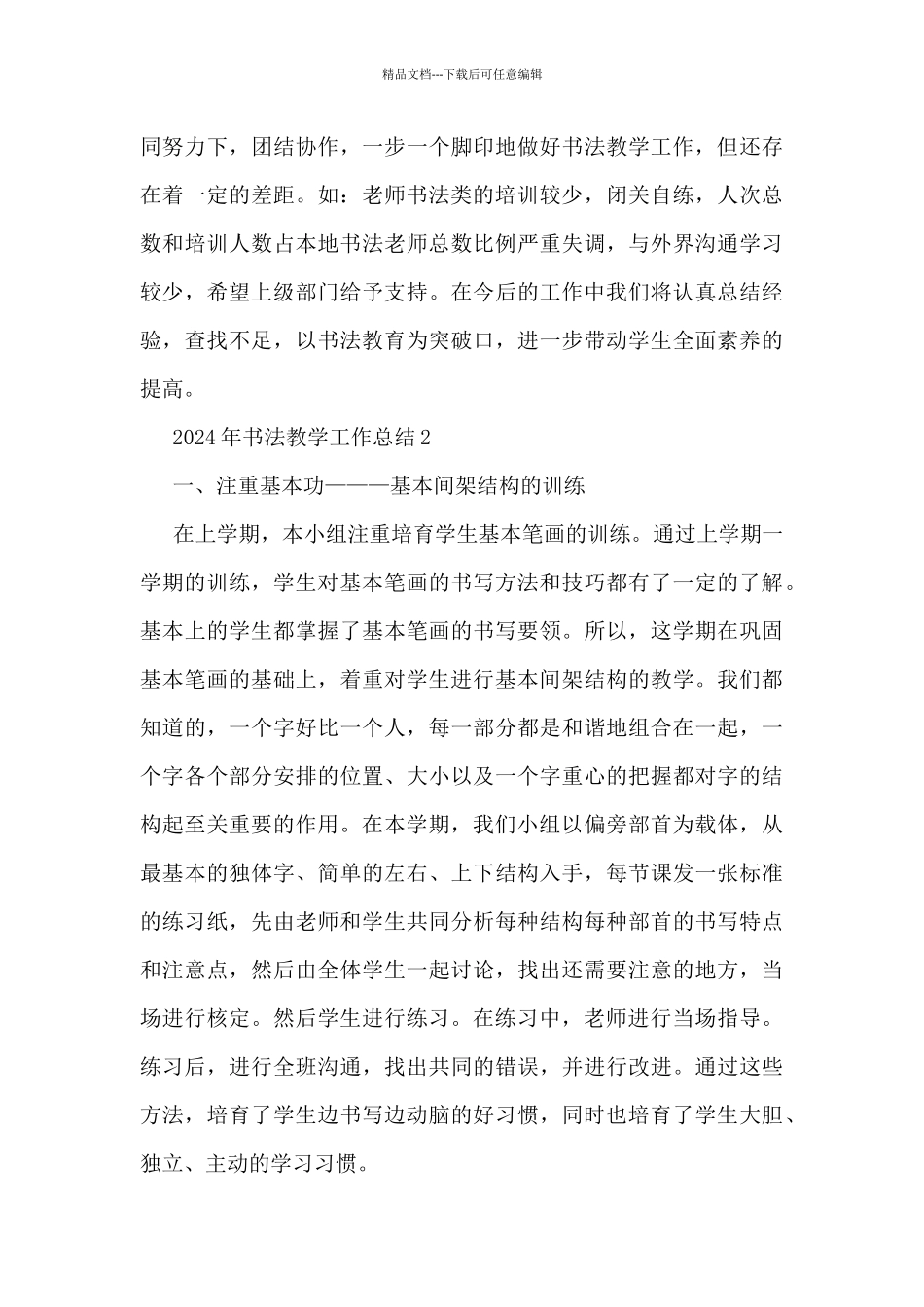 2024年书法教学工作总结5篇_第3页