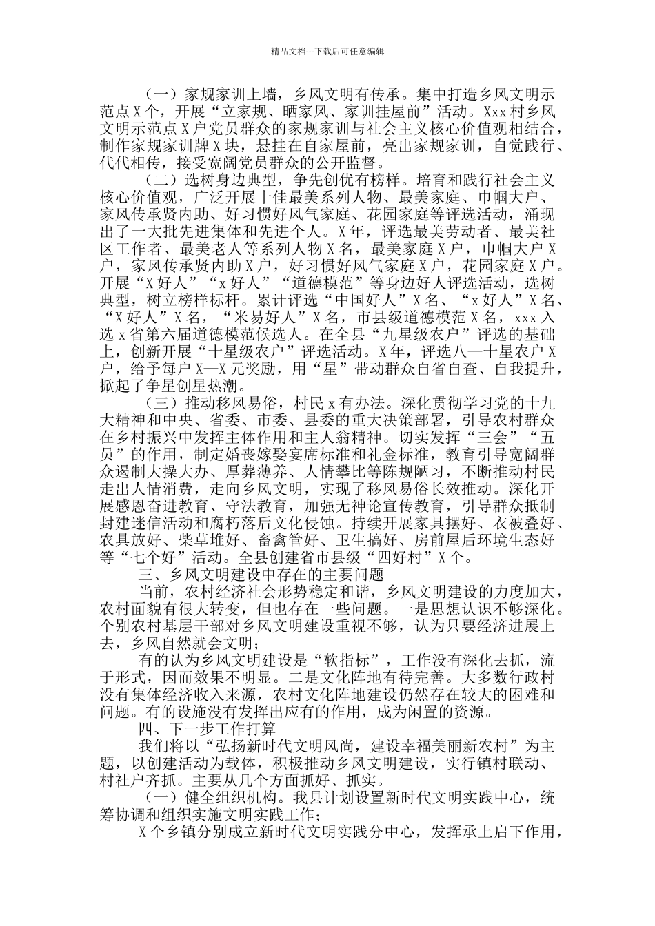 2024年乡风文明建设行动工作情况报告_第2页