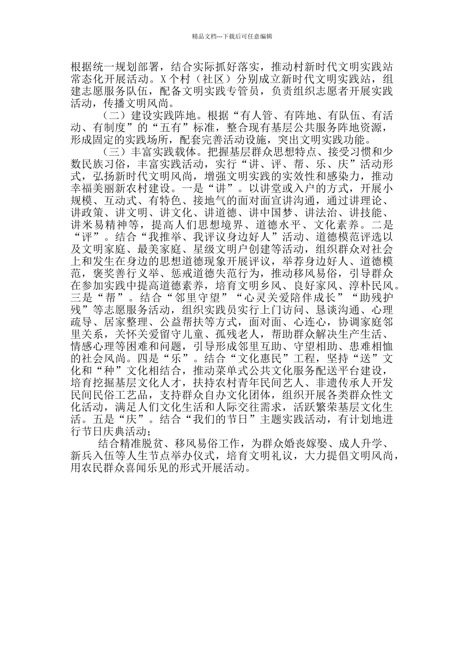 2024年乡风文明建设行动工作情况报告_第3页