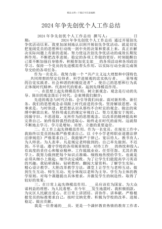 2024年争先创优个人工作总结