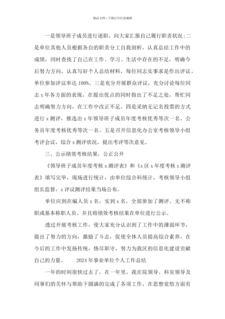 2024年事业单位个人工作总结_第2页