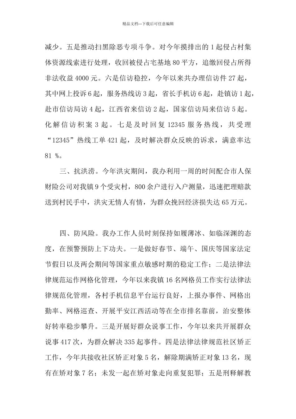 2024年乡镇综治办工作总结_第2页