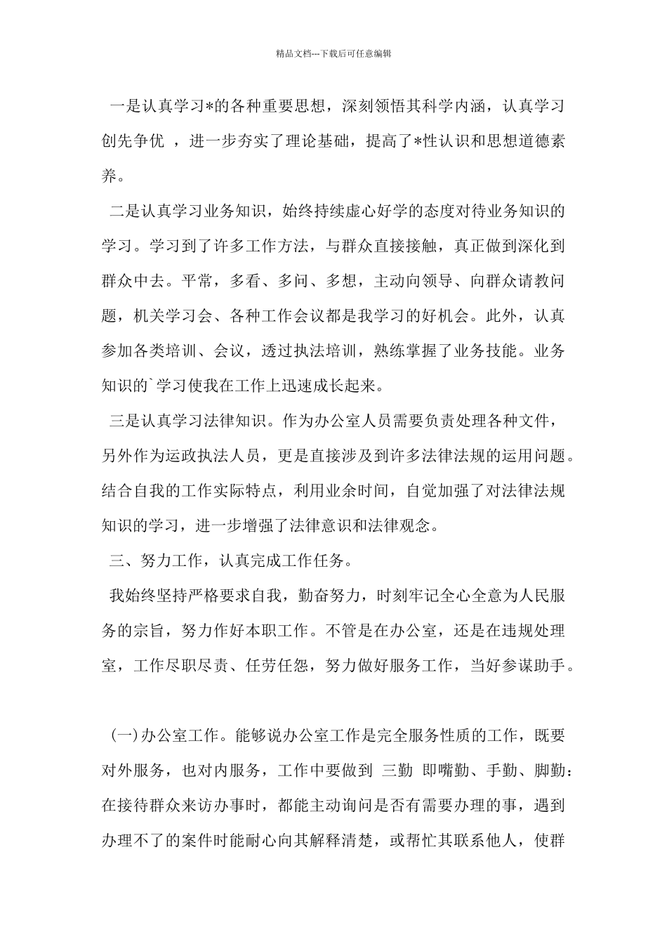 2024年事业单位个人年终总结范文5篇_第2页