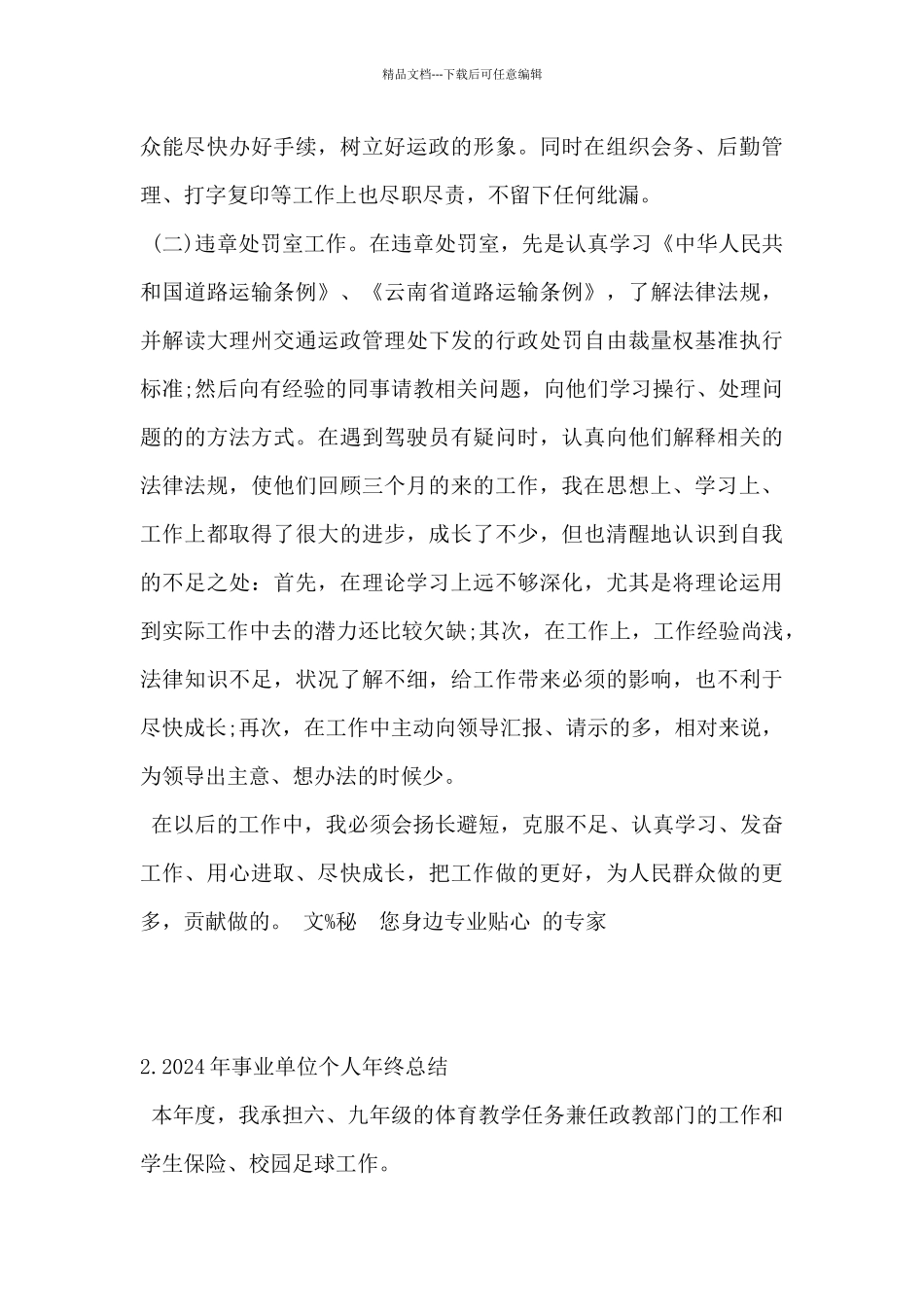 2024年事业单位个人年终总结范文5篇_第3页