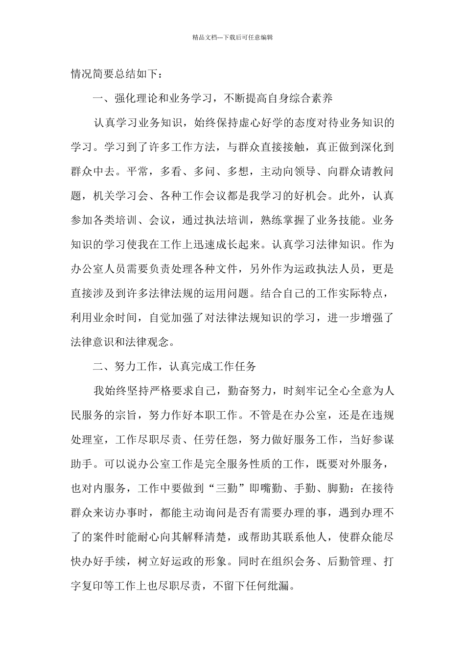 2024年事业单位个人年终工作总结10篇_第3页