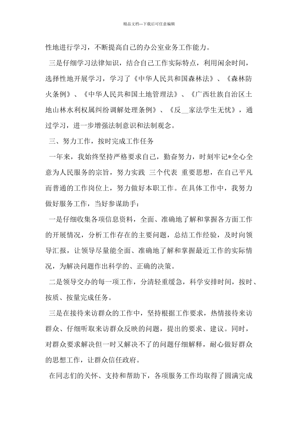 2024年事业单位个人工作总结范文5篇_第2页