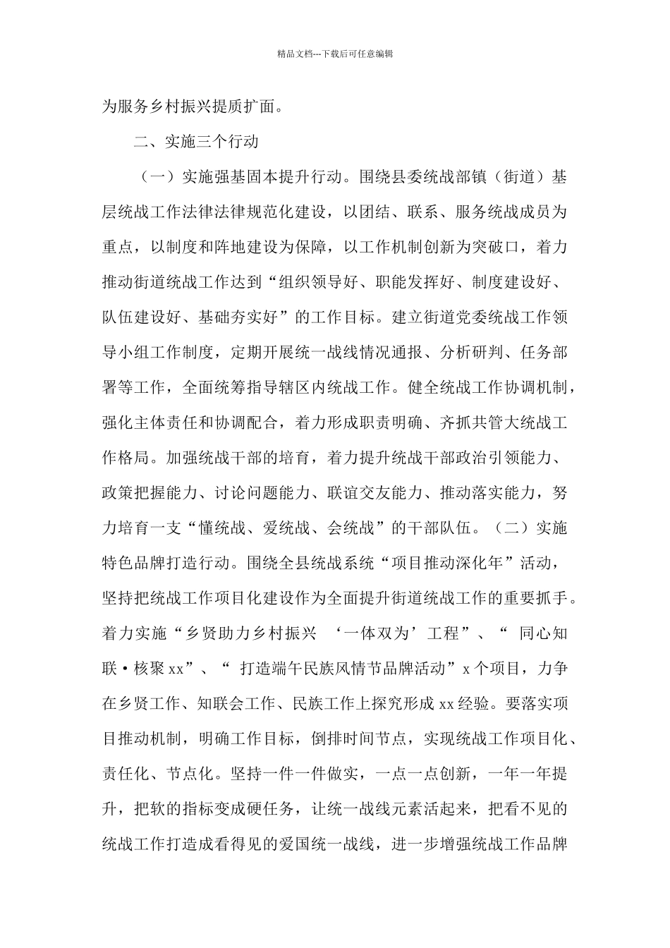 2024年乡镇街道统战工作要点_第2页