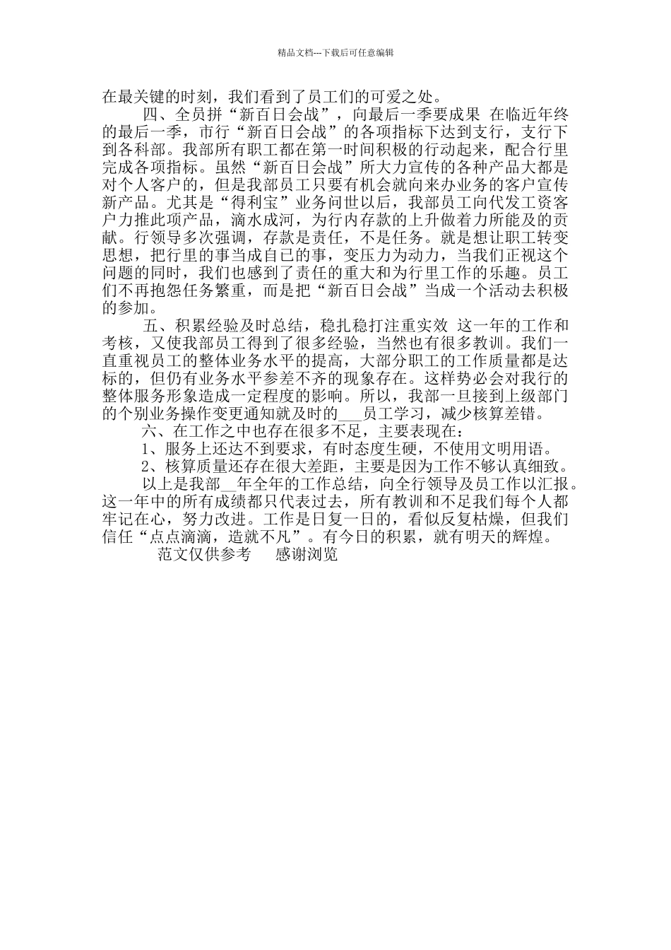 2024年事业单位出纳年终工作总结_第2页