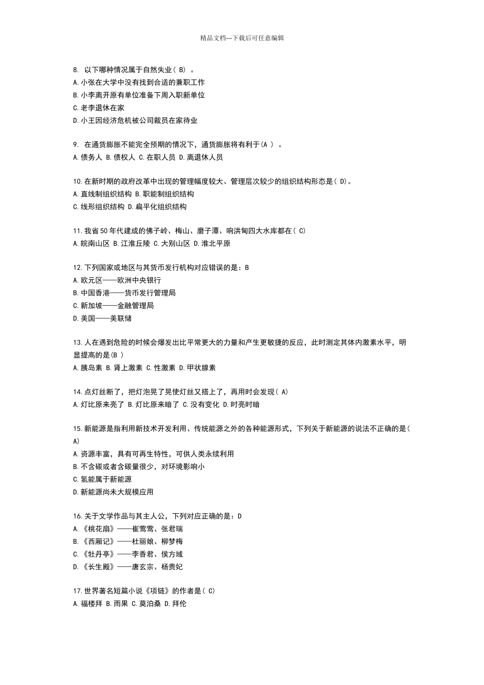 2024年事业单位公共基础知识试题与答案_第2页