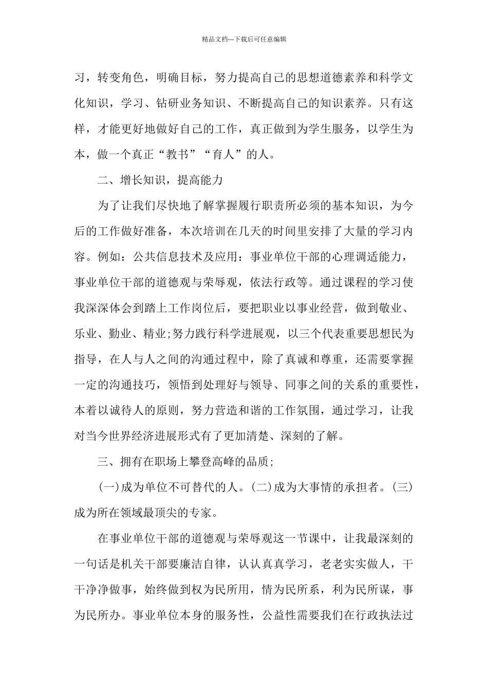 2024年事业单位岗前培训心得体会_第2页