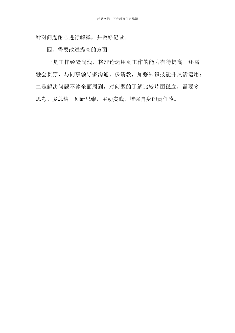 2024年事业单位人员个人工作总结_第2页