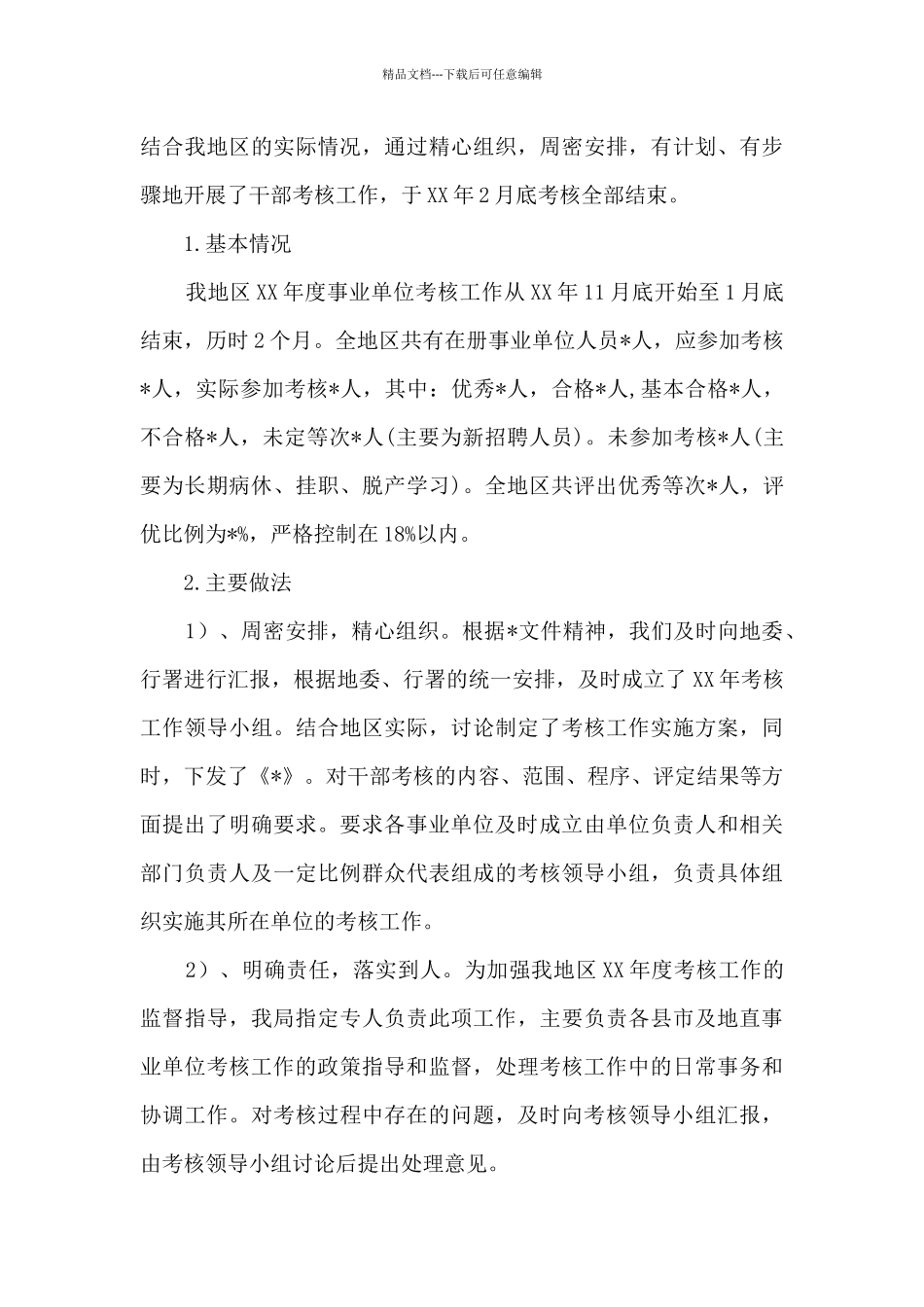 2024年事业单位年度考核表个人总结集合6篇_第3页