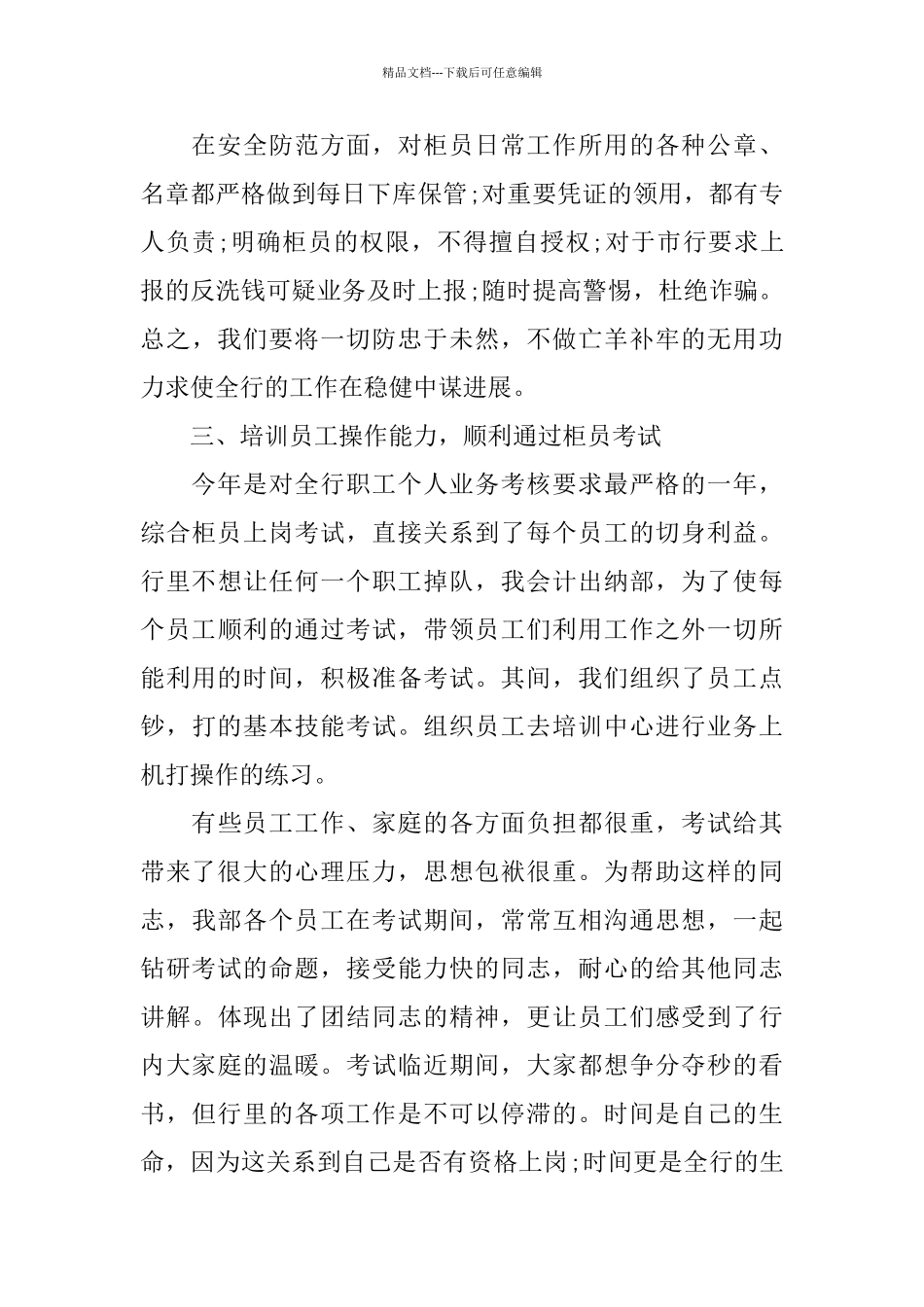2024年事业单位工作总结范文4篇_第2页