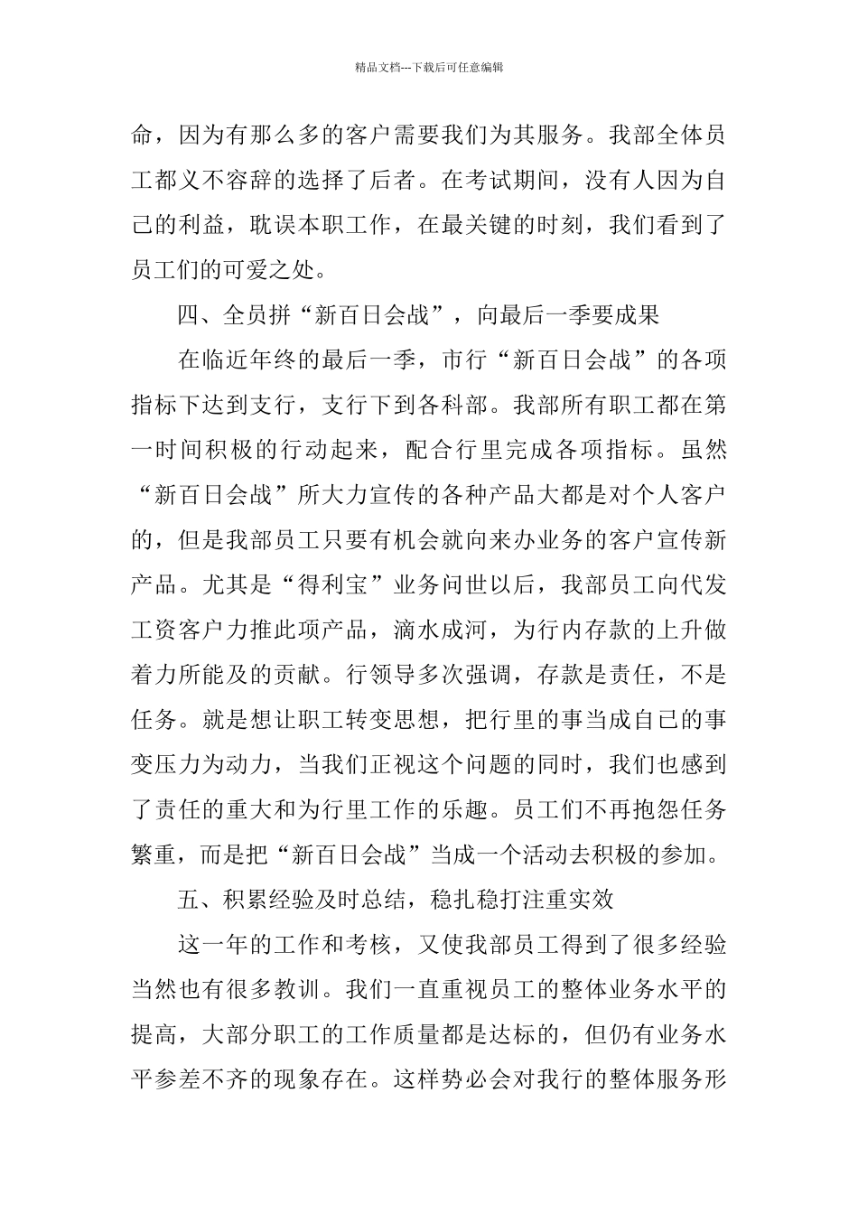 2024年事业单位工作总结范文4篇_第3页