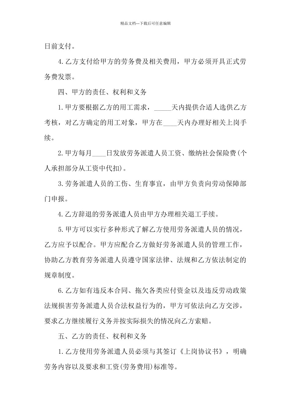 2024年书面雇佣合同书_第2页