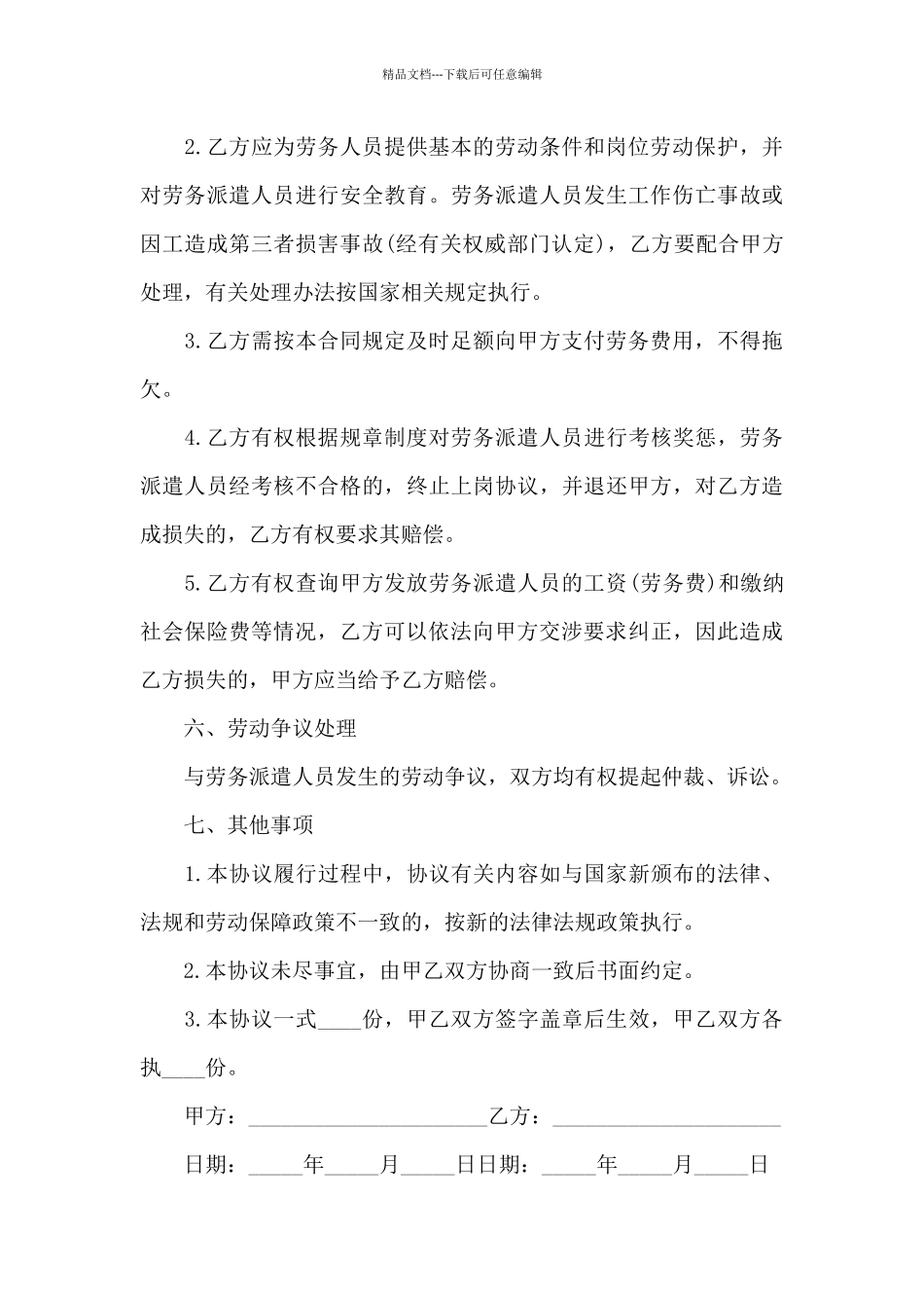 2024年书面雇佣合同书_第3页