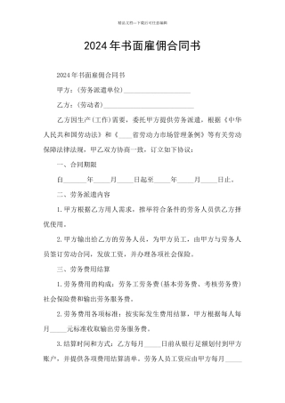 2024年书面雇佣合同书