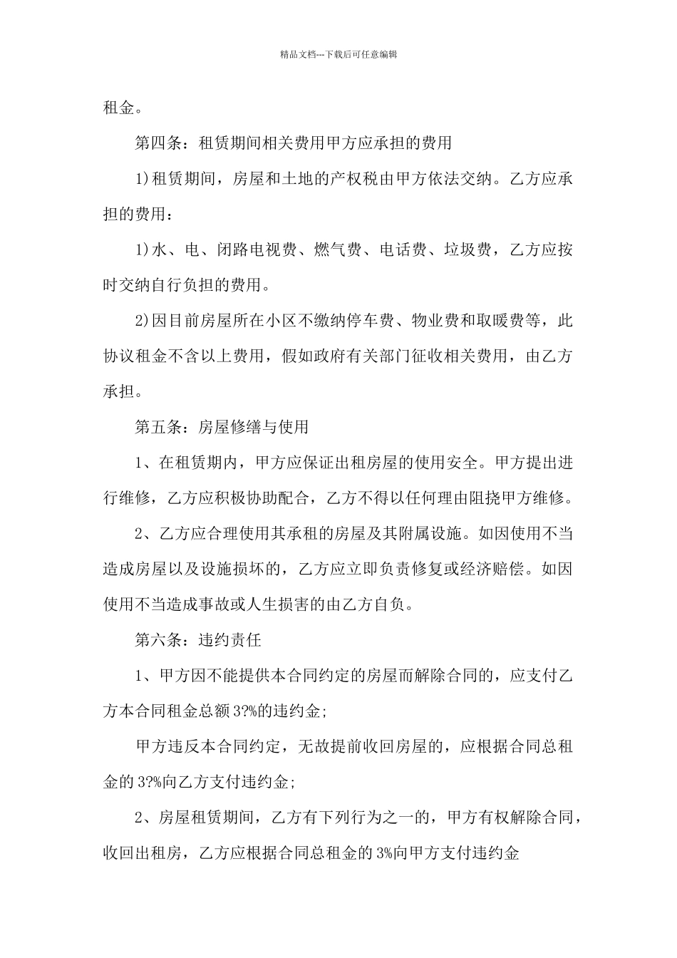 2024年事故免责协议书_第2页