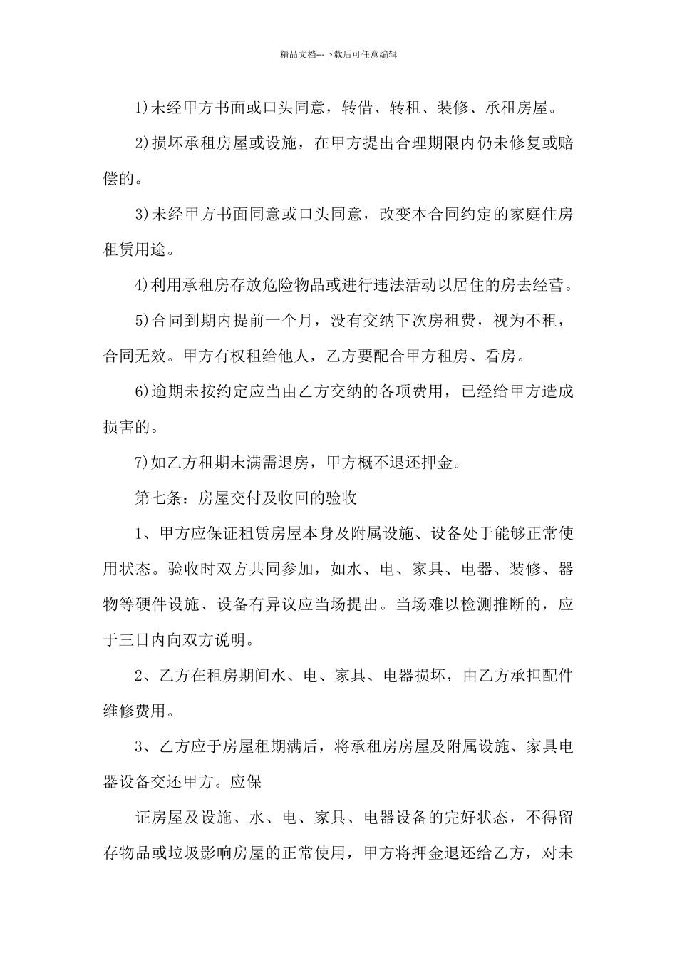 2024年事故免责协议书_第3页