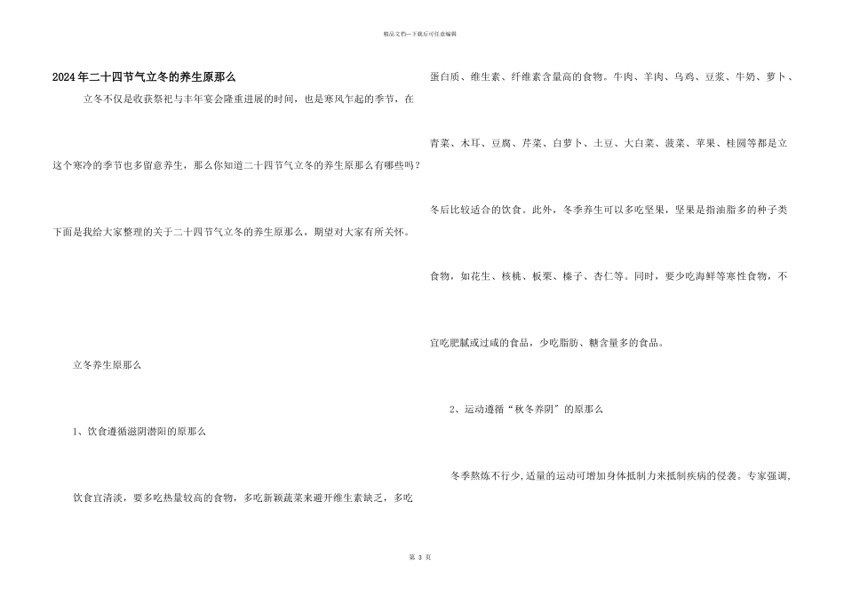2024年二十四节气立冬的养生原则_第1页