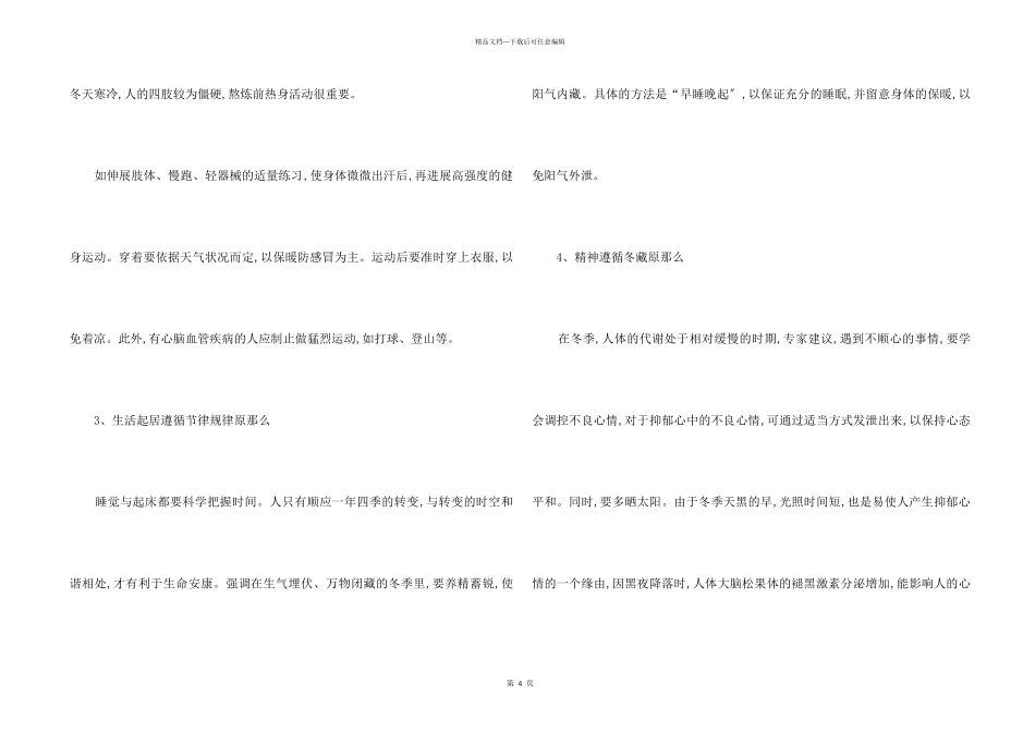 2024年二十四节气立冬的养生原则_第2页