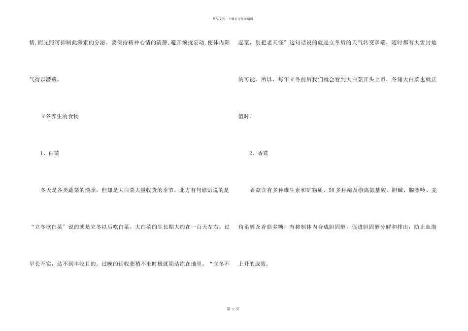2024年二十四节气立冬的养生原则_第3页