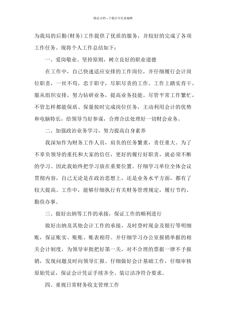 2024年事业编工作总结范文二十篇_第3页
