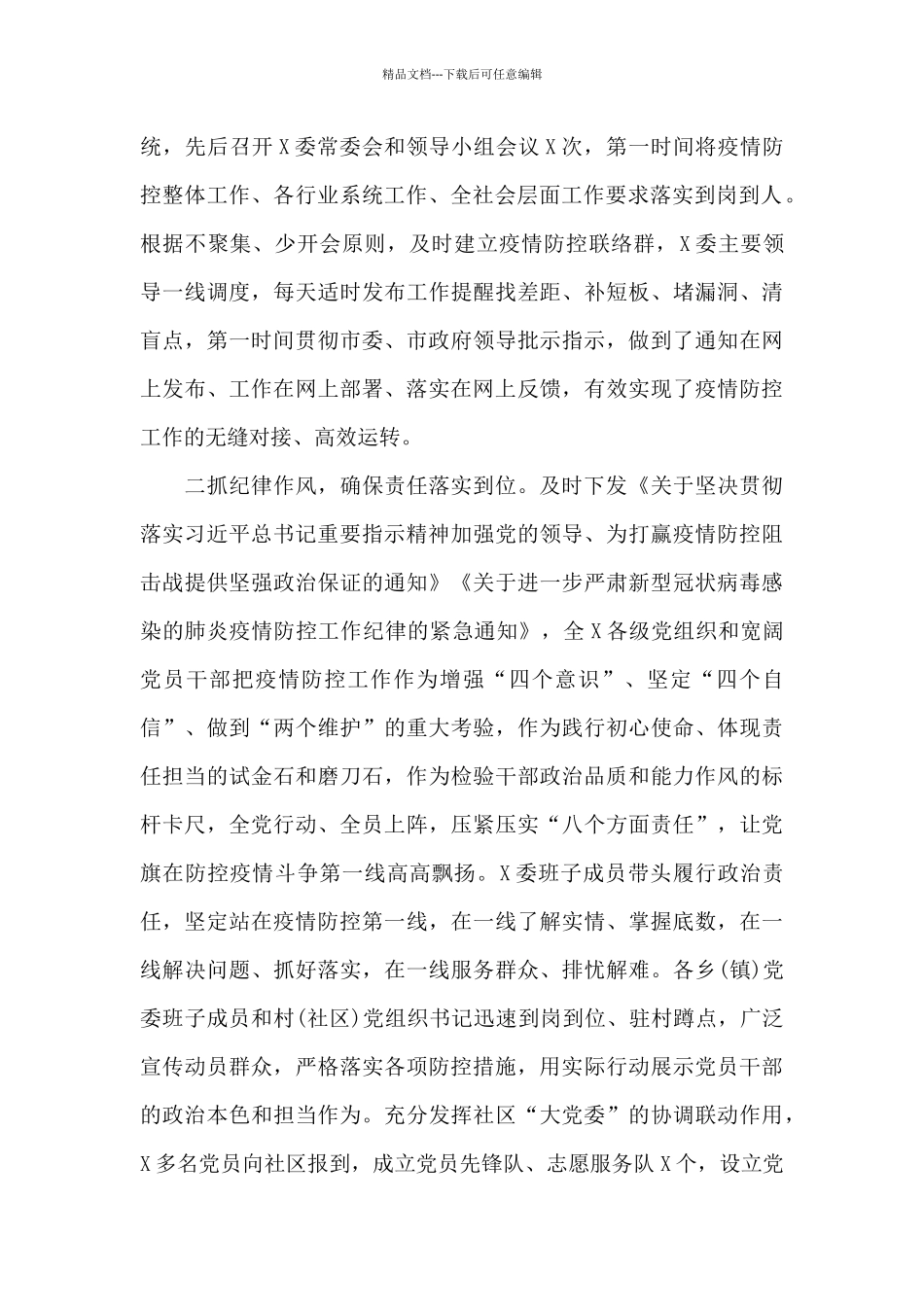 2024年二季度入党积极分子思想汇报结合疫情复工复产_第2页