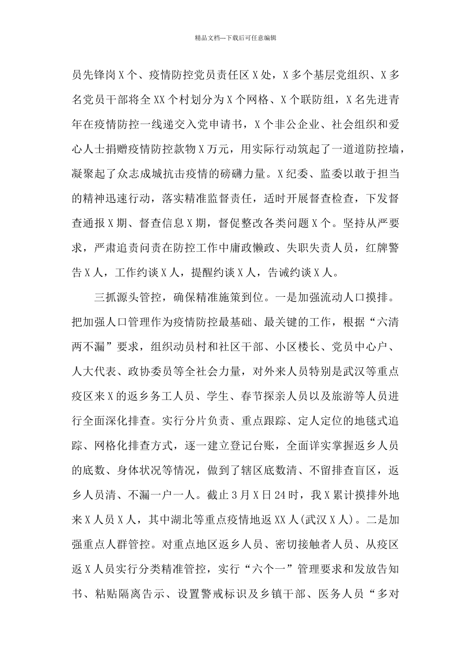 2024年二季度入党积极分子思想汇报结合疫情复工复产_第3页