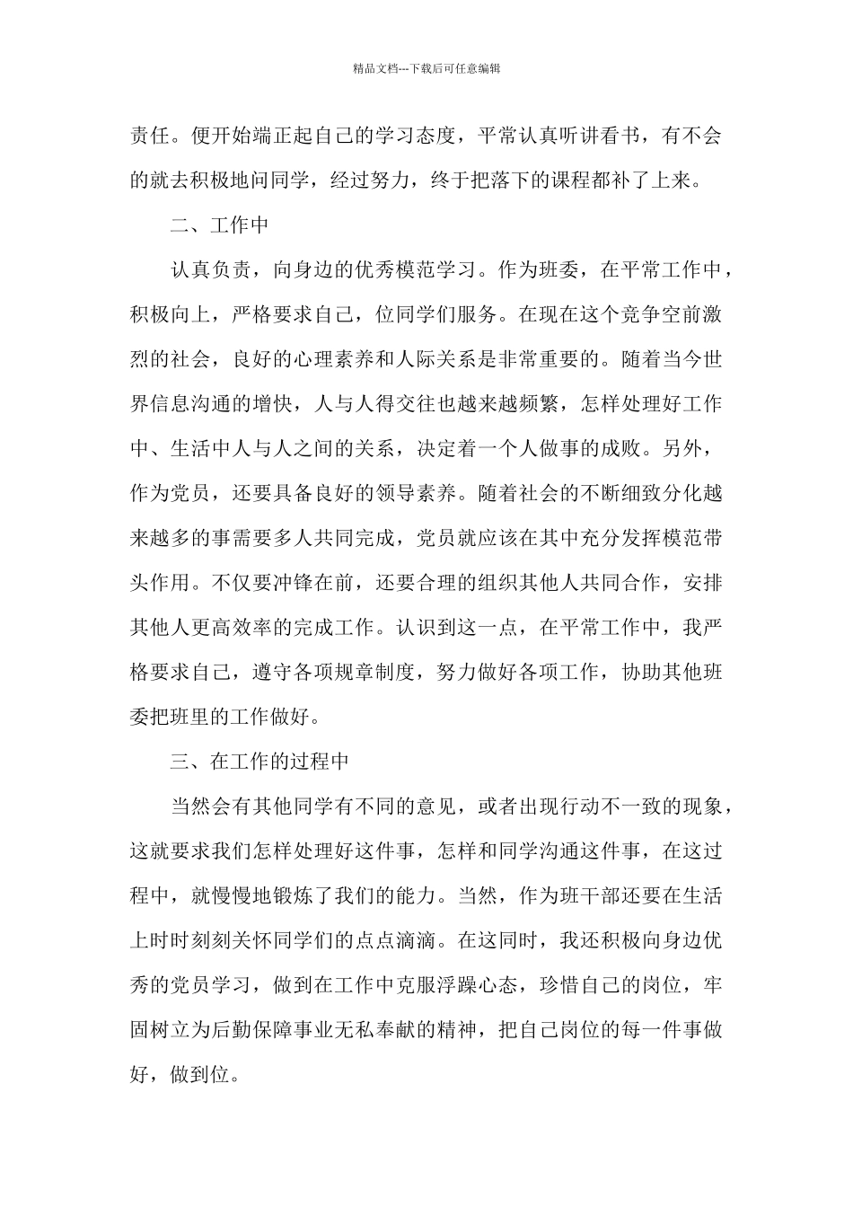 2024年二季度入党积极分子思想汇报_第2页