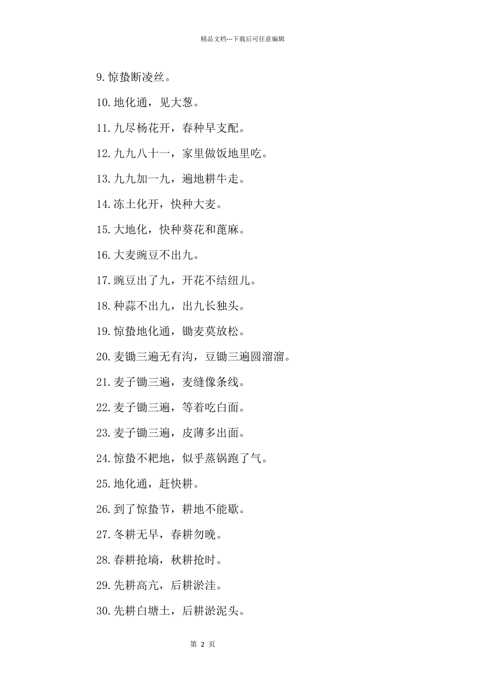 2024年二十四节气谚语惊蛰_第2页