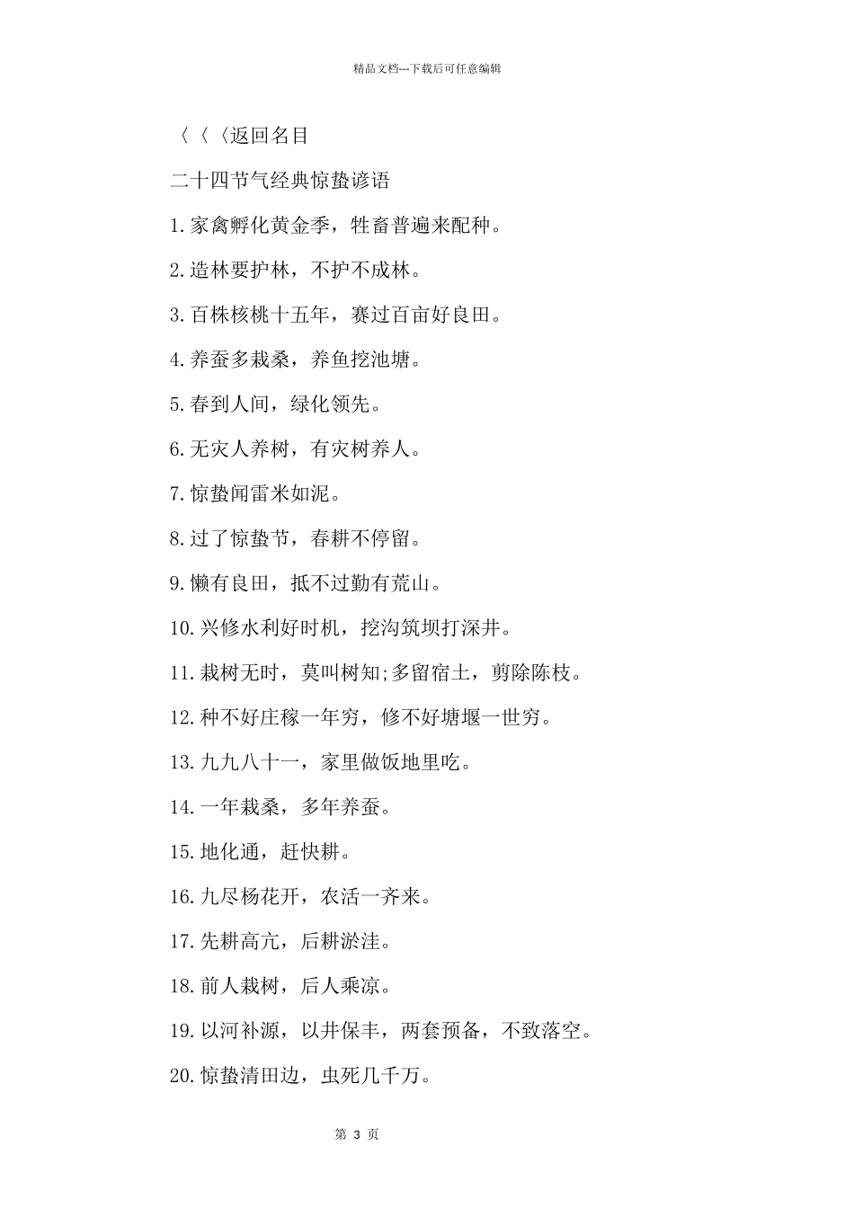 2024年二十四节气谚语惊蛰_第3页