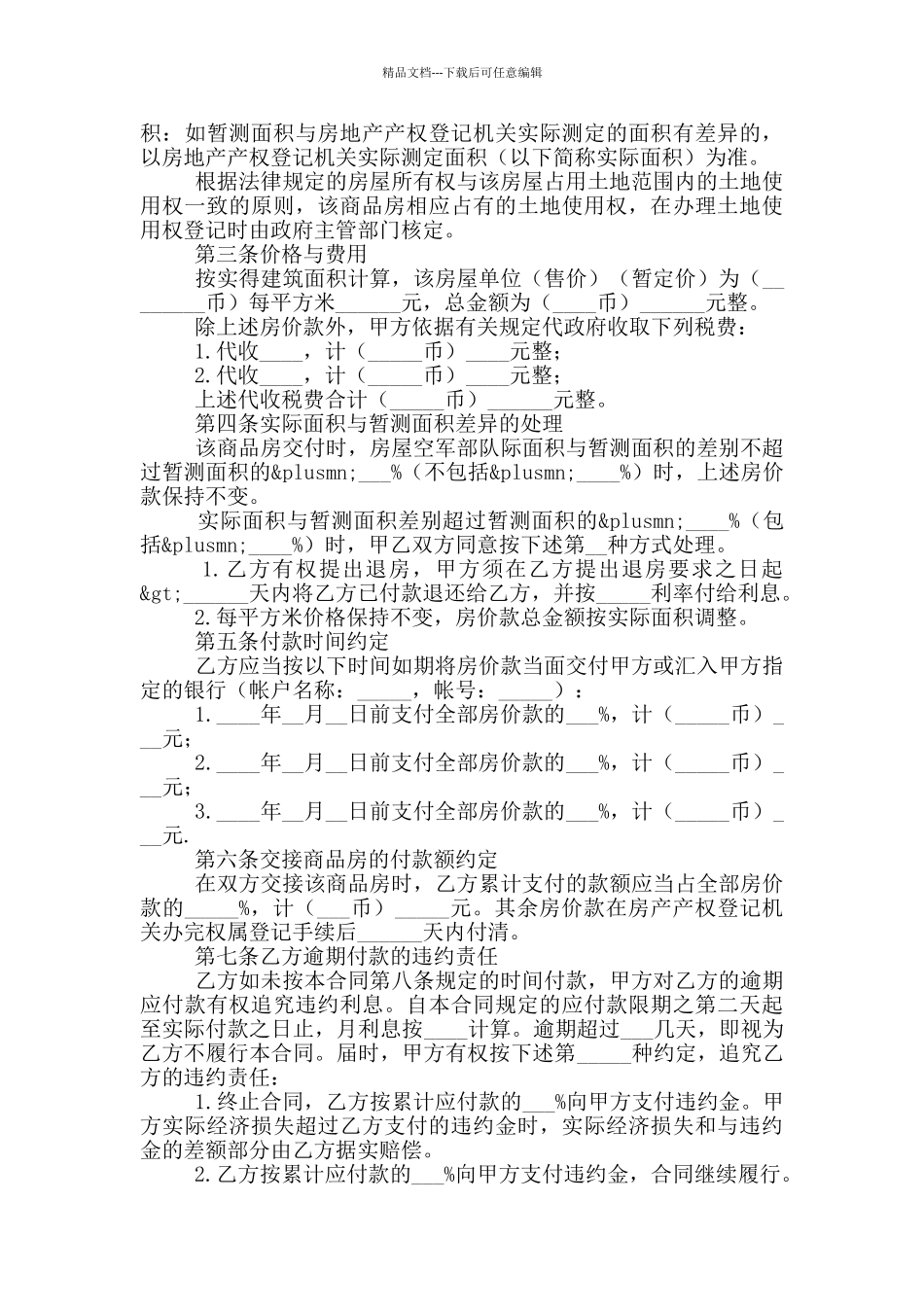 2024年买卖二手房合法双方长篇合同协议3篇_第3页