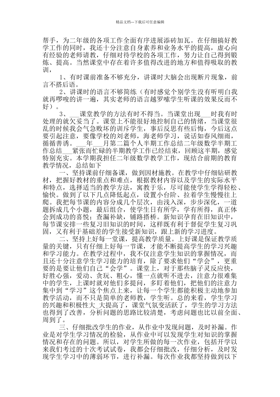 2024年二年级数学教学工作半期总结_第2页