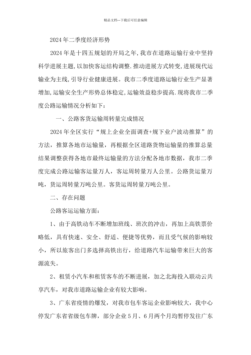 2024年二季度经济形势_第2页