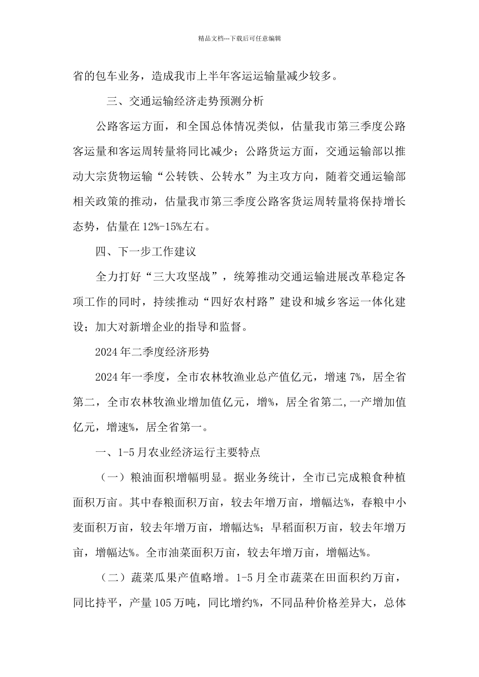 2024年二季度经济形势_第3页