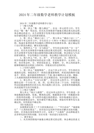 2024年二年级数学老师教学计划模板