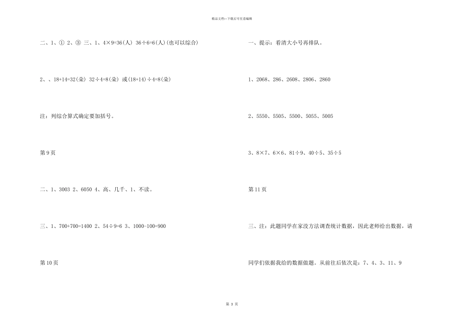 2024年二年级暑假数学作业答案_第3页